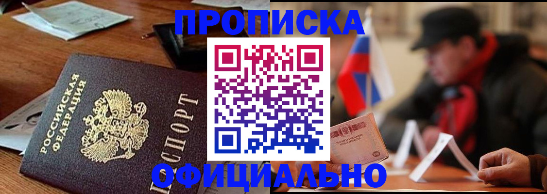прописка гарантия в Обнинске