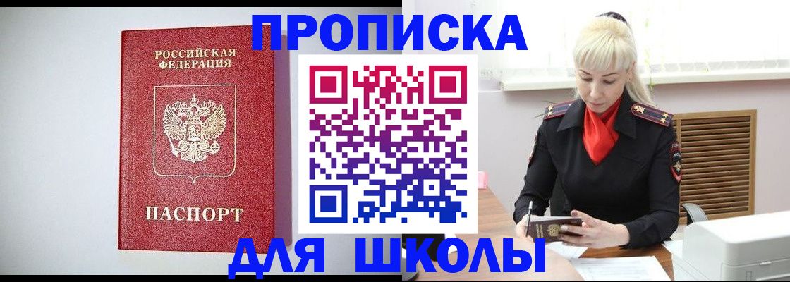 прописка в Обнинске