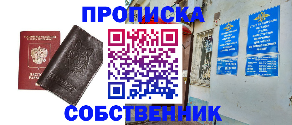 прописка гарантия в Обнинске