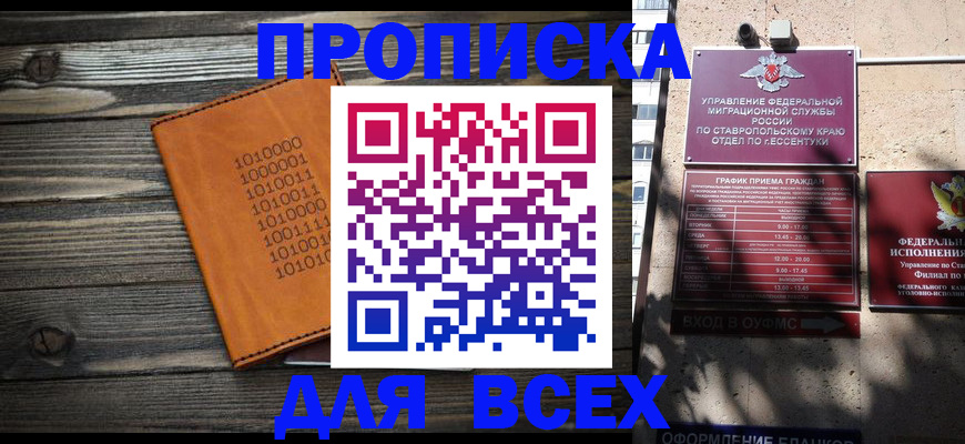 временная регистрация купить в Обнинске