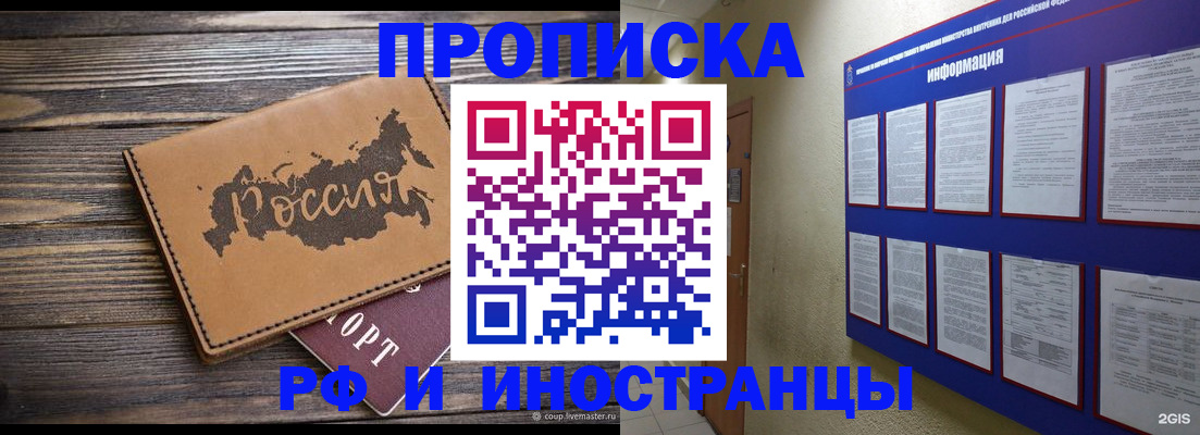 прописка штамп в Обнинске