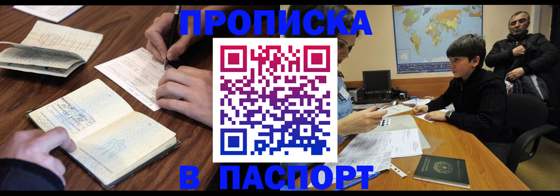 прописка законно в Обнинске