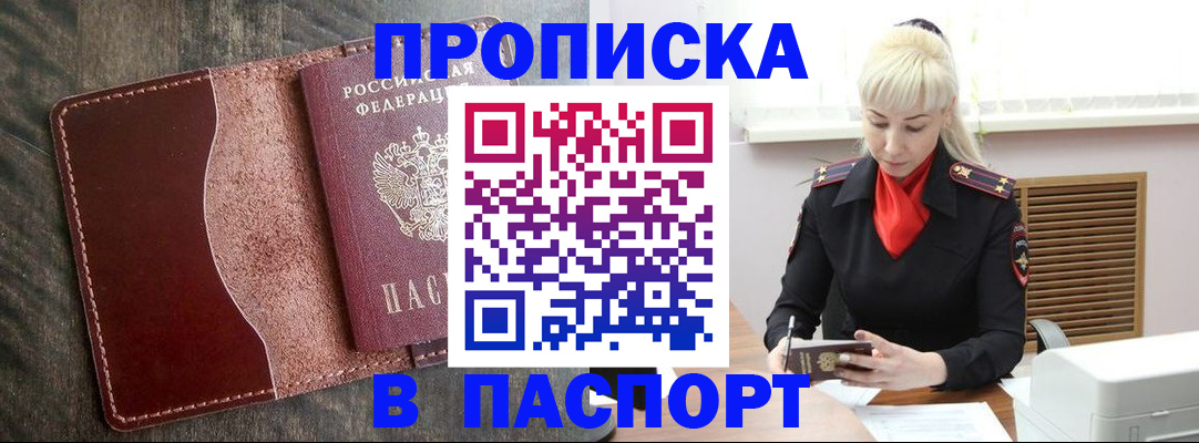 прописка штамп в Обнинске